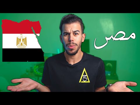 فيديو: هل مصر دولة؟