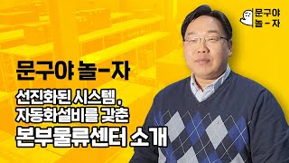 문구야놀자 광주 물류센타를 가다