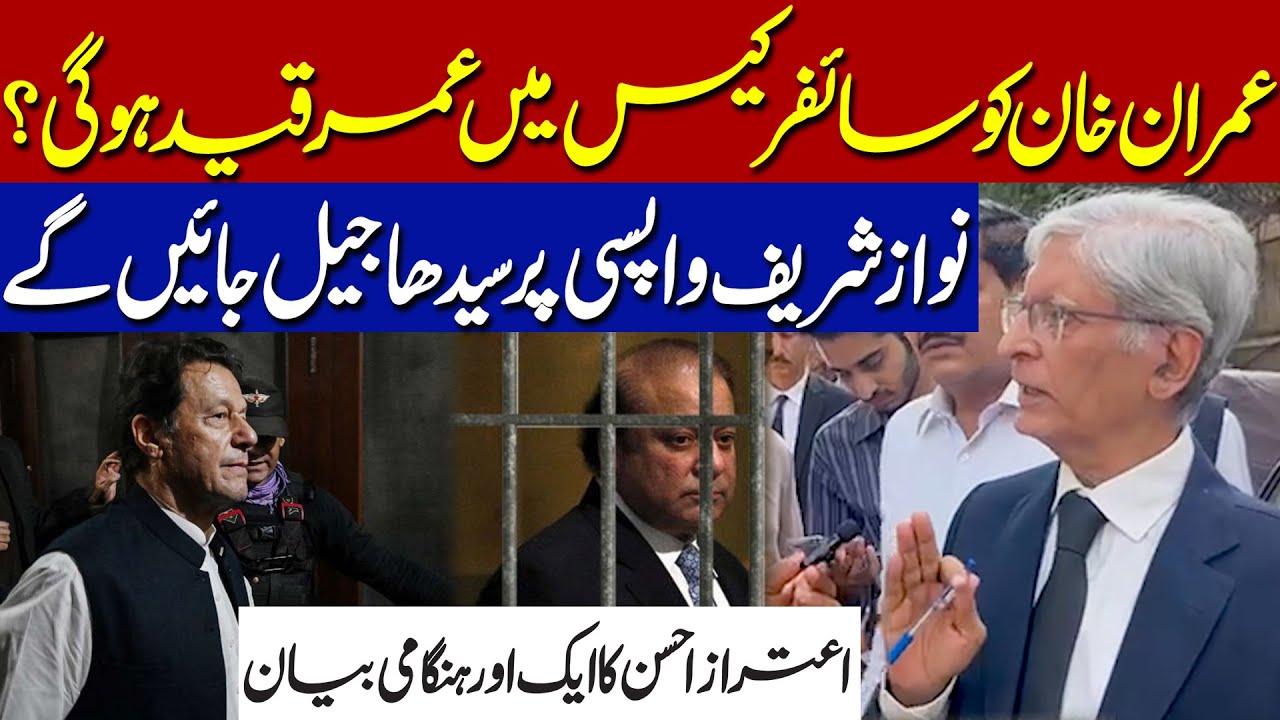 Aitzaz Ahsan Shocking Revelation About Chairman PTI Imran Khan And Nawaz Sharif | Suno Digital
