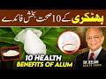 10 Health Benefits Of Alum پھٹکری کے 10 صحت بخش فائدے Drjeelani