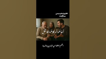 تلاوة رائعة القاريء إسلام صبحي سورة الإسراء  #آيات_مؤثرة #الرحمن #التدبر_في_القرآن#عقوق_الوالدين