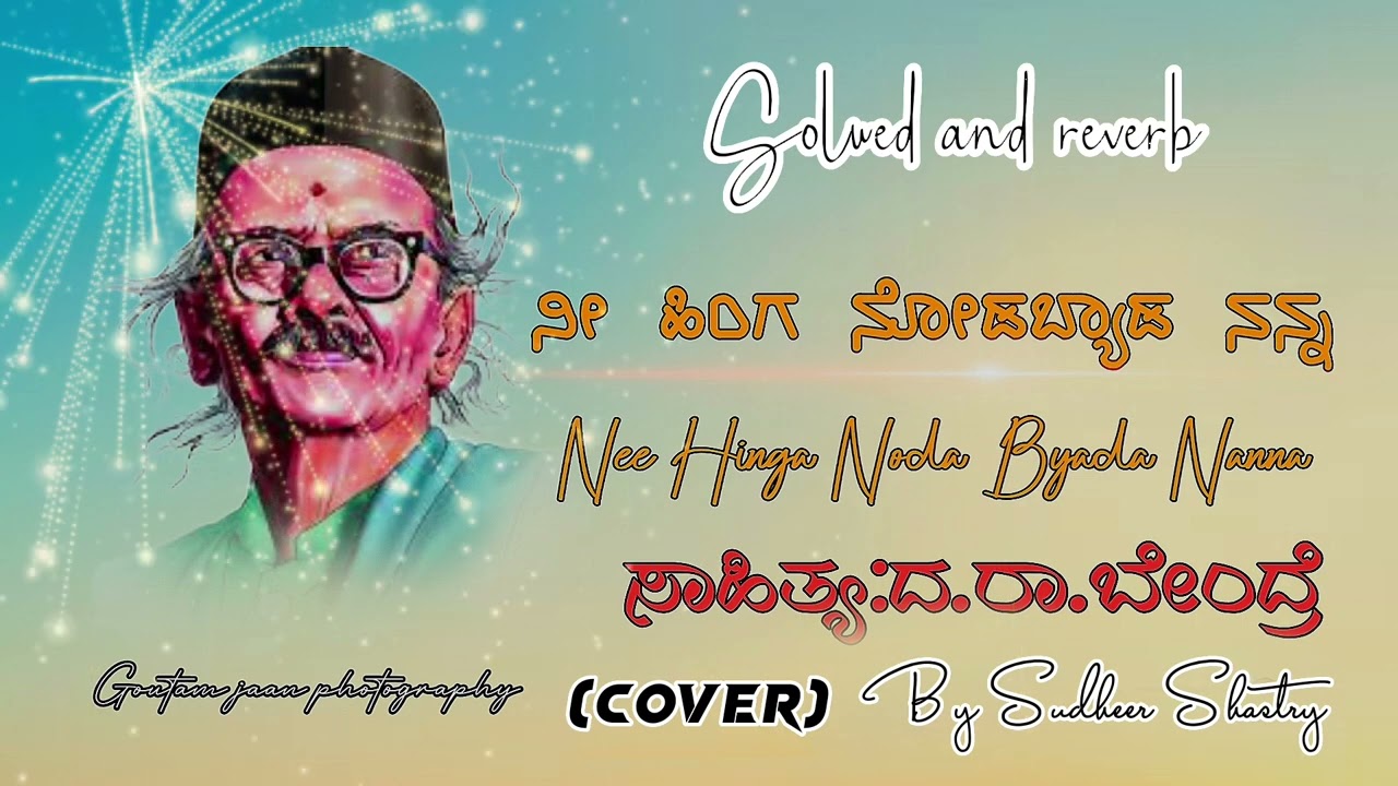 Nee Heenga Nodabyada Nanna COVER By Sudheer Shastry Slowed and reverb  