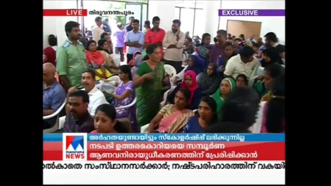 അര്‍ഹതയുണ്ടായിട്ടും സ്കോളർഷിപ്പ് ലഭിക്കാതെ സ്വാശ്രയമെഡിക്കല്‍ കോളജ് വിദ്യാര്‍ഥികൾ |Scholarship