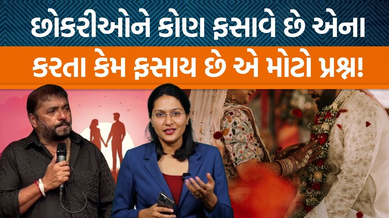 સમાજ દીકરીનો ભાગીના જવાનો મુદ્દો આવતા બધા ભેગા થઈ જાય! હિરા સોલંકી દીકરીઓને શું કહ્યું