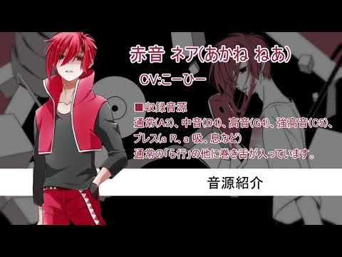 【UTAUカバー】ドラマツルギー【赤音ネア】(音源配布)