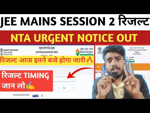 JEE Main 2024 Result Timing🔥| JEE Main 2024 Session 2 Result | JEE Mains Result 2024 Kab Aayega