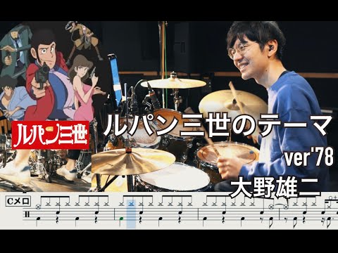 Theme from LUPIN The Third ver78 (ルパン三世 LUPIN The Third) - Yuji Ohno