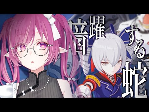 【#崩壊3rd 】完全初見✨メインストーリー9章幕間 暗躍する蛇  を一緒に見ていこっ【#白珠いこい /個人勢vtuber 】