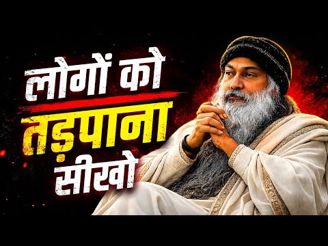 लोगों को तड़पाना सीखो | Dark Psychology Motivation 🔥