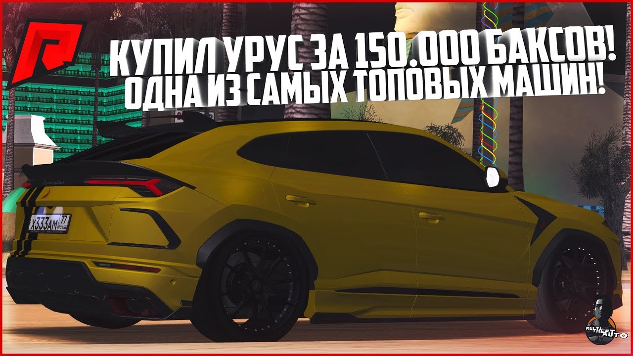 Урус машина русская