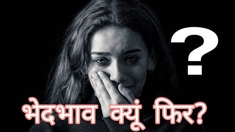 Bhedbhav || भेदभाव || By LaatSaab || Sad Poem About Discrimination