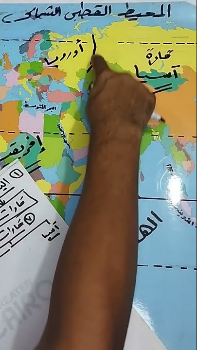 قارة اسيا#shorts