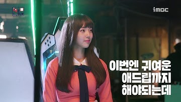 드라마 로봇이아니야 teaser 메이킹 영상 ver. 채수빈