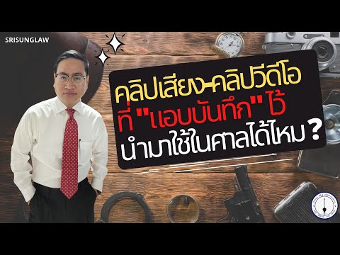 sadasd - srisunglaw - สำนักงาน พิศิษฐ์ ศรีสังข์ ทนายความ