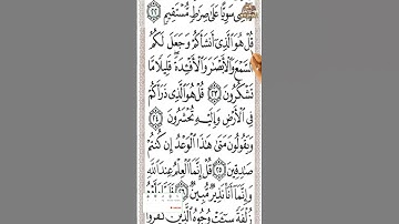 سورة الملك من الآية 23 إلى 27 بخط كبير تحفظ القرآن كأنك تراهSurah Al-Mulk from verse 23 to verse 27