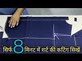 Shirt Cutting DIY | Gents Shirt Cutting |Men's Fitting Shirt Cutting |Shirt Cutting|