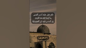 سورة يوسف الآية ١ الى ٣ بصوت الشيخ محمد صديق المنشاوي