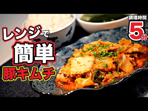 圧倒的に簡単！旨い！豚キムチの作り方