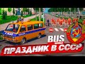 ВОДИТЕЛЬ АВТОБУСА В ЧЕРНОБЫЛЕ! ПРАЗДНИК ПОСЛЕ КАТАСТРОФЫ... (Bus World)