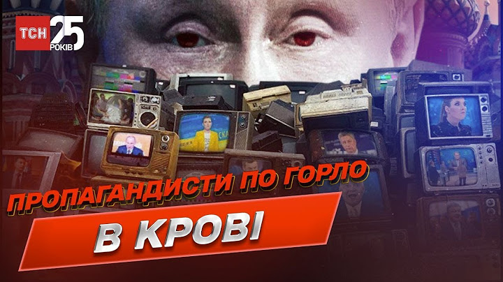 ‼️ По горло в крові! Кому належать російські пропагандисти?