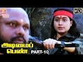 Adimai Penn Tamil Full Movie HD | Part 10 | Vijayashanthi | Dasari Narayana Rao | Krishna