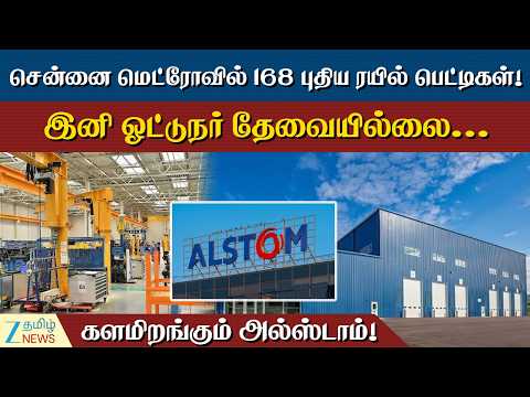 மெட்ரோ பயணிகளுக்கு சர்ப்ரைஸ்... களமிறங்கும் ஓட்டுநர் இல்லா ரயில்கள்...!