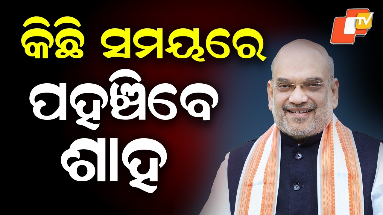 Amit Shah to Attend CISF 57th Foundation Day Event at Mundali in Cuttack