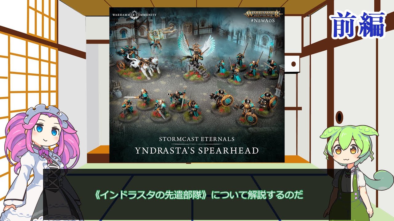 ウォーハンマーAOS】スピアヘッドボックス内容解説1-1ストームキャスト