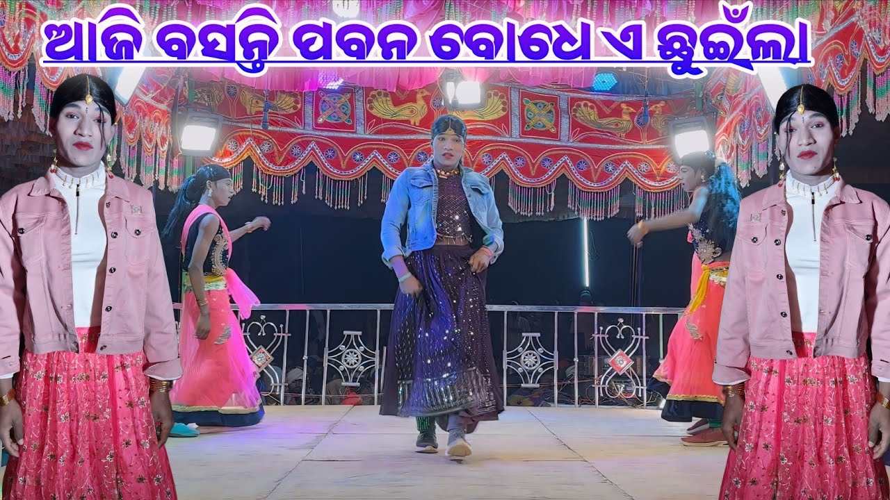 ଆଜି ବାସନ୍ତି ପବନ ବୋଧେ ଏ ଛୁଇଁଲା 9989157699 Rauliguda Natok Video Damo Guru New Natok 