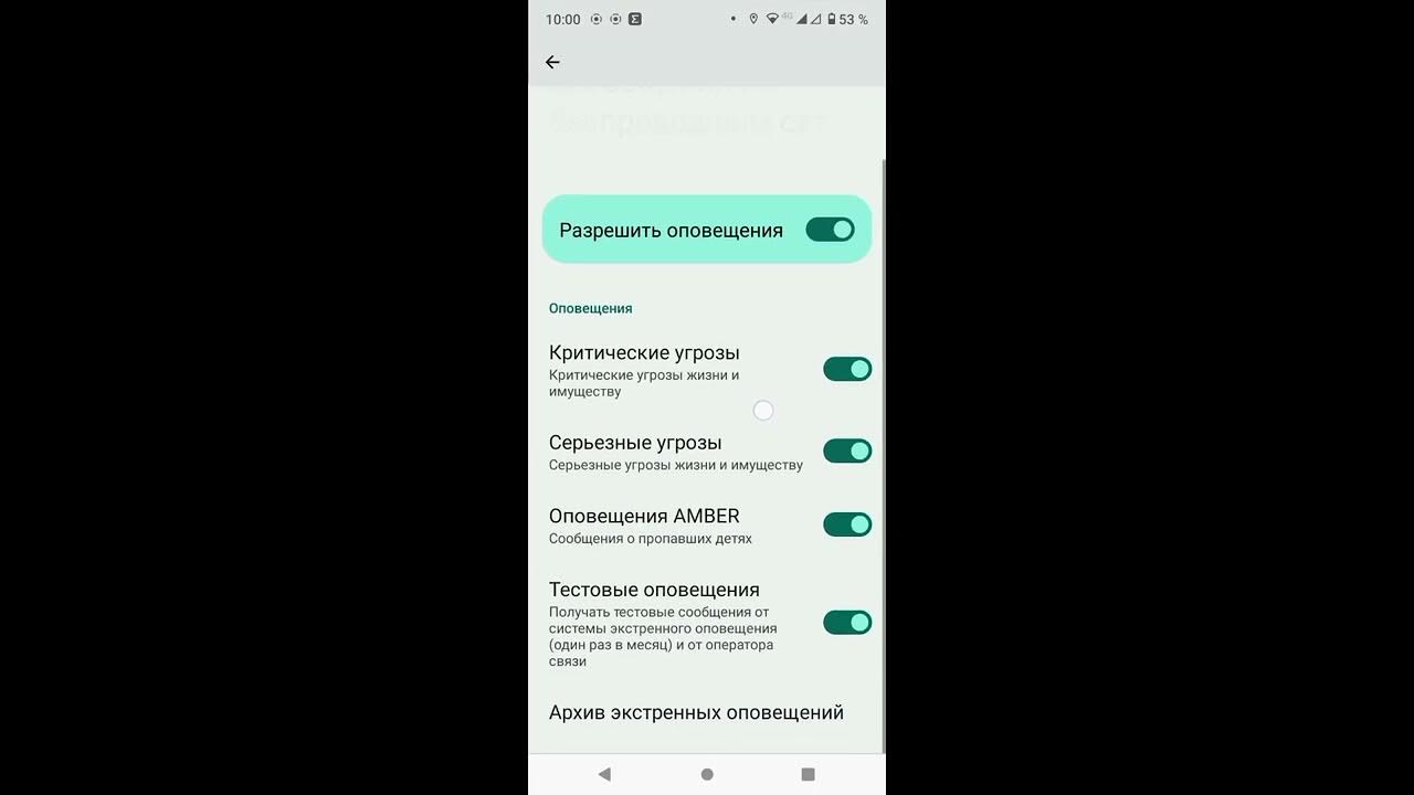 Приложение экстренное оповещение по беспроводным сетям. Приложение экстренное оповещение по беспроводным сетям