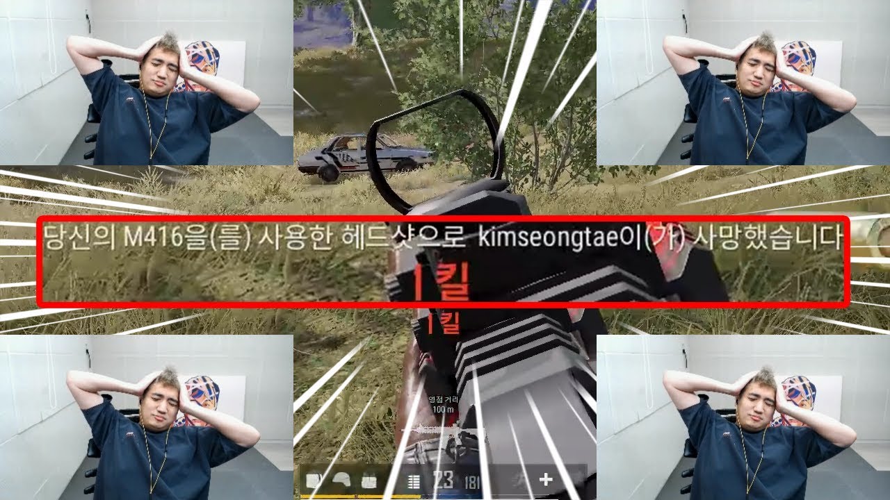 배그 대통령 킴성태 멘탈 터트렸습니다.