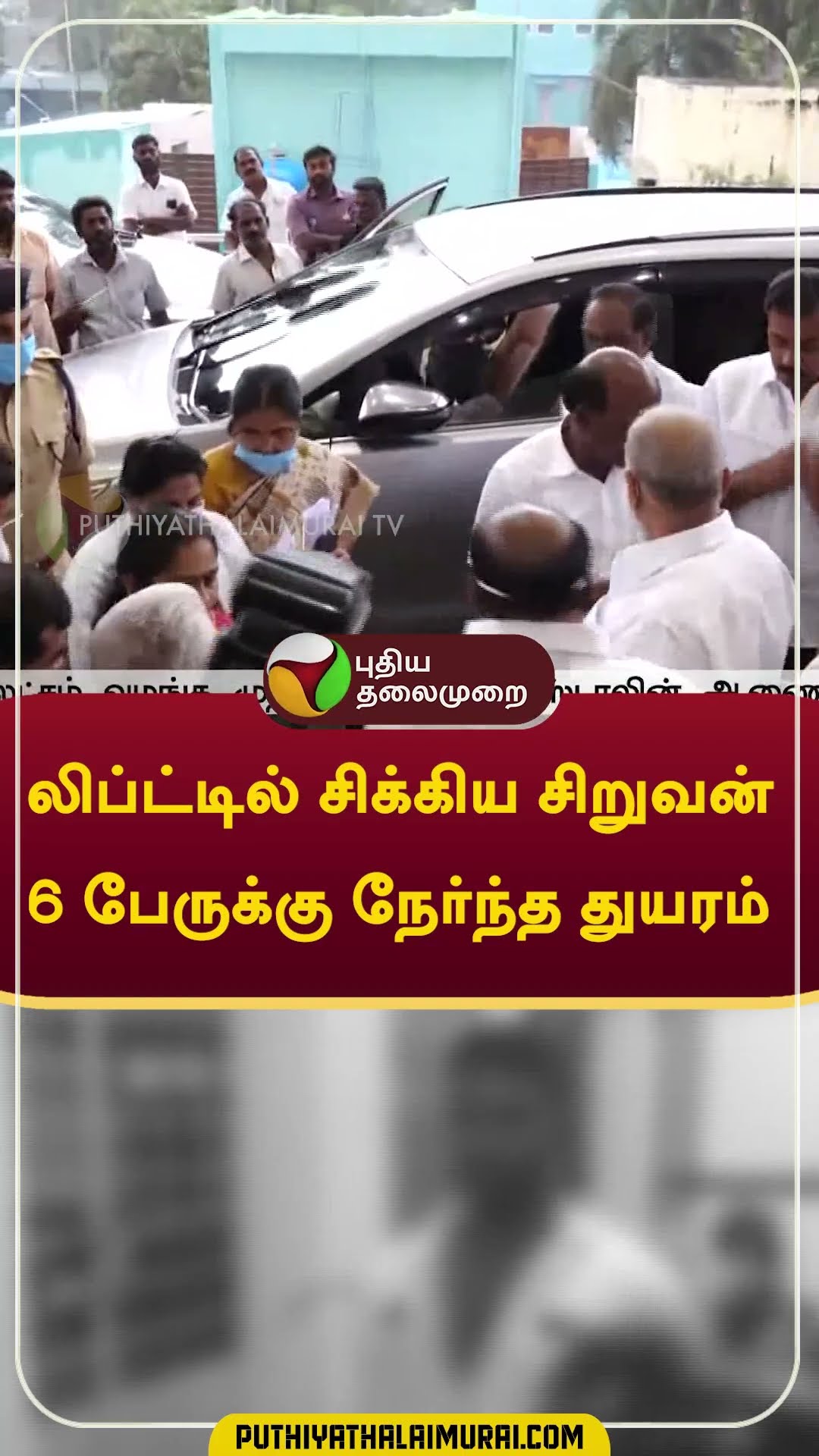 லிப்ட்டில் சிக்கிய சிறுவன்... 6 பேருக்கு நேர்ந்த துயரம்  #shorts #hospital