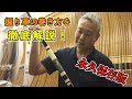【永久保存版】握り革の巻き方を徹底解説！