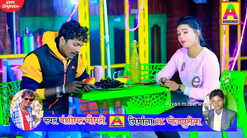 आ गया #Banshidhar Chaudhry का नया गाना_-_काट देबऊ गे_-_Kat Debau Ge_-_#Banshidhar Chaudhry Songs