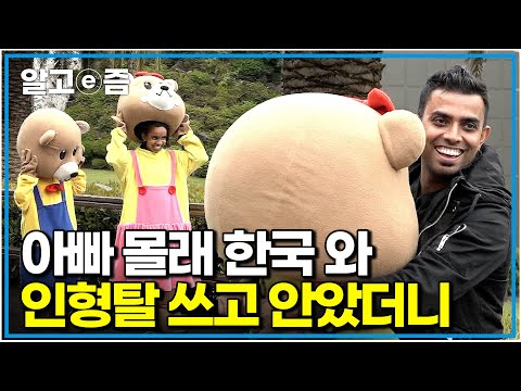 &amp;quot; 한국에서 힘들게 <strong>돈</strong> <strong>버는</strong> 아빠를 몰래 찾아간 스리랑카 가족들이 깜짝 이벤트를 준비했더니 생긴 감동적인 <strong>일</strong>｜아빠 찾아 삼만리｜알고e즘
