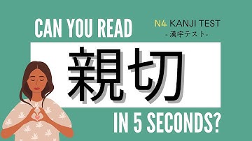 【For JLPT N4】30 Kanji Word Test #03