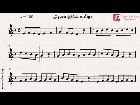 احب اشوفك - محمد عبد الوهاب + النوتة الموسيقية