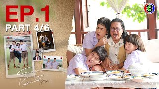โลกหมุนรอบเธอ Never Enough EP.1 ตอนที่ 4/6 | 22-07-67 | Ch3Thailand