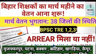 Bpsc Teacher Salary Bihar Teachers Salaries Have Started When Will They Be Available In 38 ...