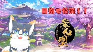 目指せ役満！！参加型麻雀配信！！【雀魂】