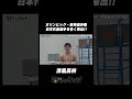 【知らんの？😤】オリンピック・世界選手権日本代表選手を輩出‼️ #清風高校 #名門のオキテ #shorts