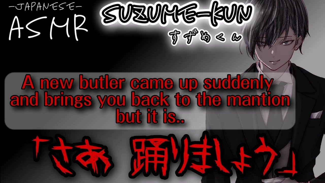 192【ストーカー/追い詰め】Your master hired a new butler for you but he is something weird ..【女性向け/シチュエーションボイス】