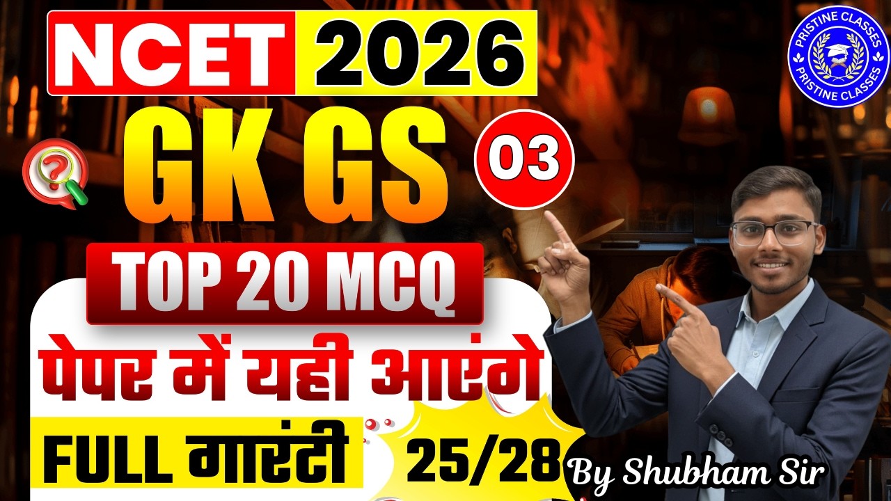NCET GK GS Class 03 | NCET General Test | NCET ITEP 2026 | NCET ...