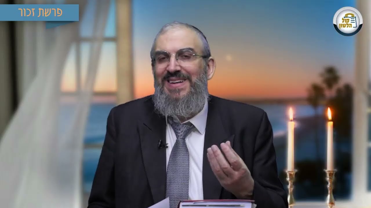 📖⚡ כוח מילה אחת של תורה - סיפור ומסר לשבת זכור תשפ"ו | הרב גואל אלקריף