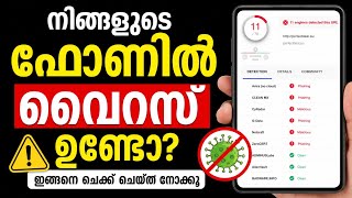 നിങ്ങളുടെ ഫോണിൽ വൈറസ് ഉണ്ടോ how to check your Mobile phone virus virus total Play protect technology
