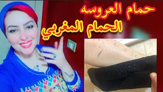 طريقتي في عمل الحمام المغربي بأسراري و تركاتي نعومه و تفتيح و ريحه تجنن ?❤️? وصفات_مانجا_مرمر