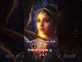 #shortvideo #जय श्री राधे कृष्णा 🙏❣️ हिंदी सॉन्ग🌿 भीगी सी आंखें 💯💯