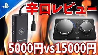 Sound Blaster G3 / PS4 / PS5