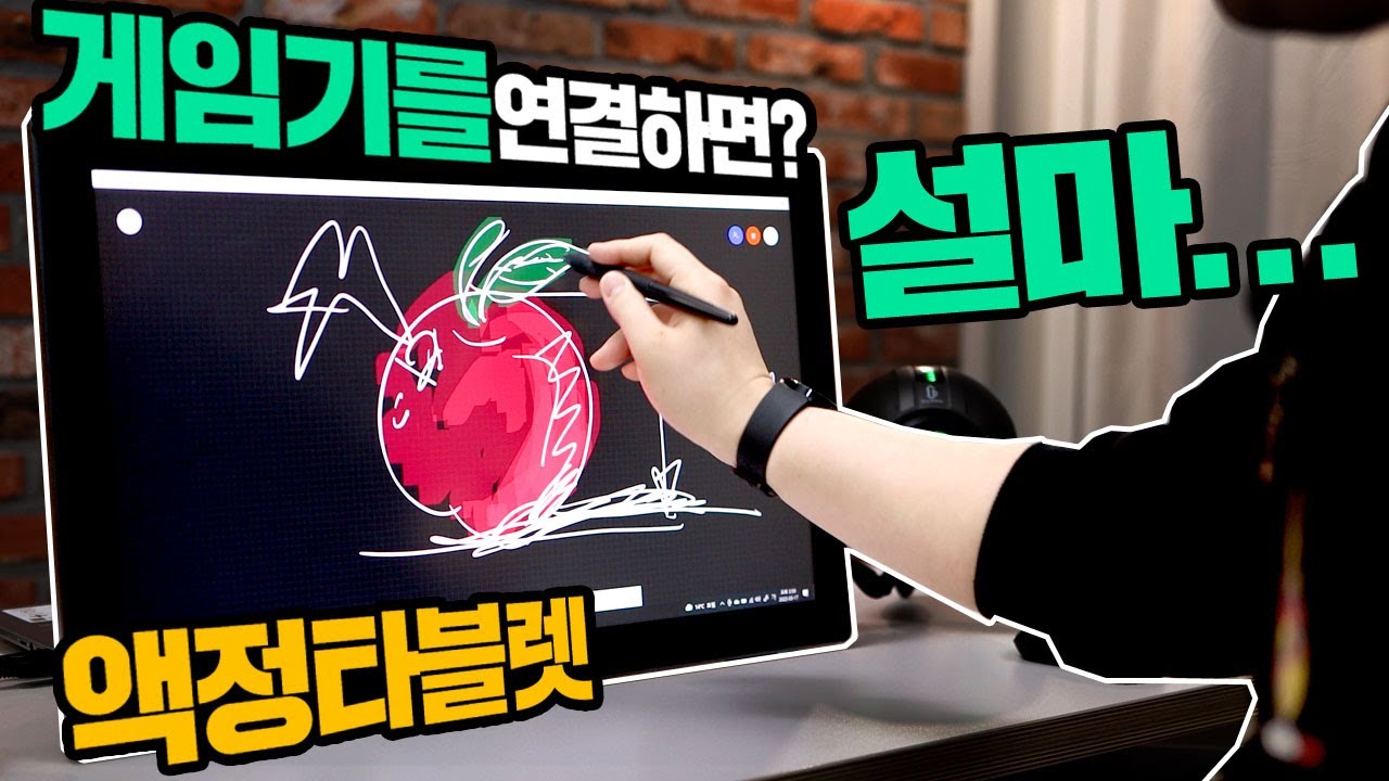 전문가용 액정 타블렛에 콘솔 게임기를 연결하면? Airtist22 (2세대) 메인 모니터로 활용 가능할까?