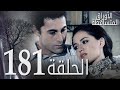 الأوراق المتساقطة الحلقة 181 كاملة مدبلجة بالعربية Leaf Cast الأوراق المتساقطة الحلقة 181 كاملة مدبلجة بالعربية Leaf Cast